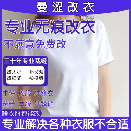 同城针织衫改衣服改短裁缝店改衣服改袖长大小码修改衣服