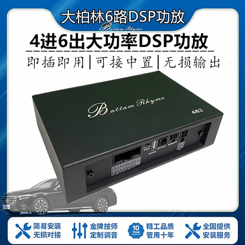 大柏林汽车音响DSP大功率功放车载音频处理器4进6出31段EQ调音器