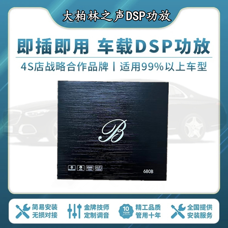 大柏林之声8路功放dsp车载增压音频处理器汽车喇叭调音器无损安装