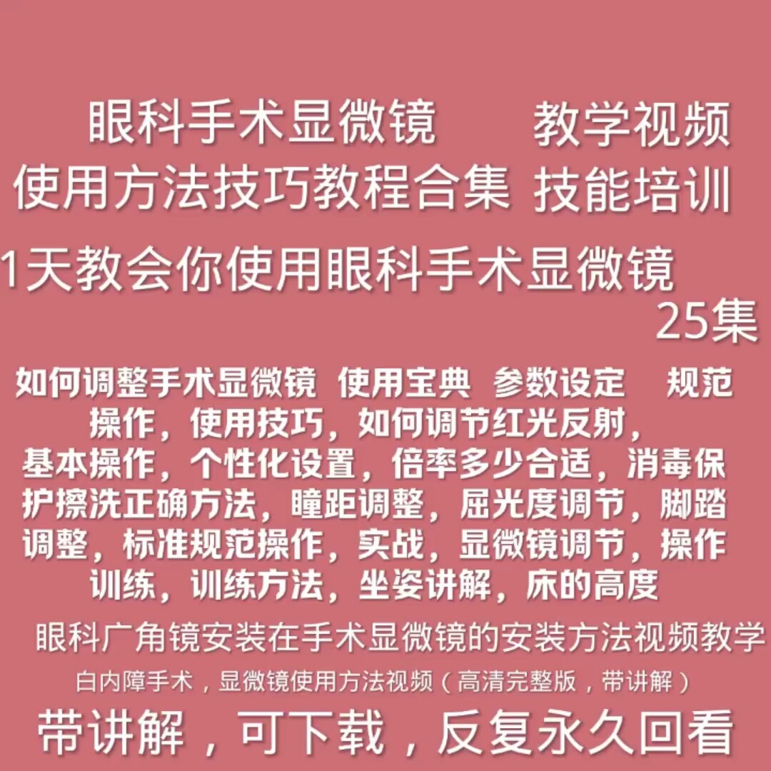 眼科手术显微镜操作调整使用方法技巧教学培训合集眼科手术显微镜