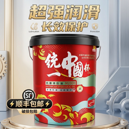 统一46号液压油 抗磨 68号装载机挖机叉车工程机械合成油正品16升