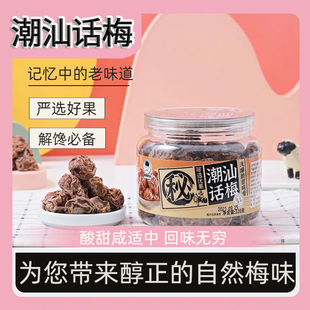 铭铭同学潮汕话梅大颗粒话梅皇古法手作晕车休闲孕妇零食蜜饯220g