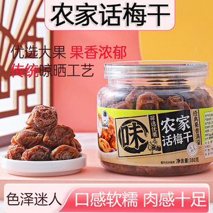 潮汕特产农家话梅干精选青梅果干即食泡水孕妇止吐解腻罐装零食
