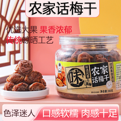潮汕特产农家话梅干罐装果干梅饼