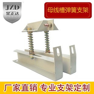 密集型母线槽插接式压封闭式弹簧支架卡扣中间支架定制弹簧支架