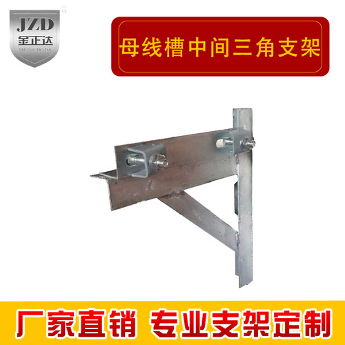 母线槽可调支架母线槽中间支架