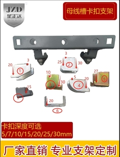 密集型母线槽插接式压封闭式弹簧支架卡扣C型母线槽固定卡扣定制