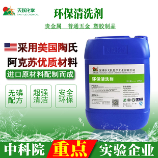 工业环保清洗剂生产厂家 环保型水基清洗剂环保型水基金属清洗剂