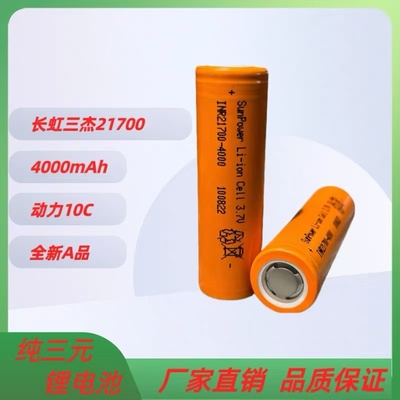 21700锂电池4000mAh动力10C