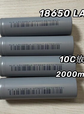 拆机力神18650LA动力电池10C高倍率2000mAh电动工具航模锂电池