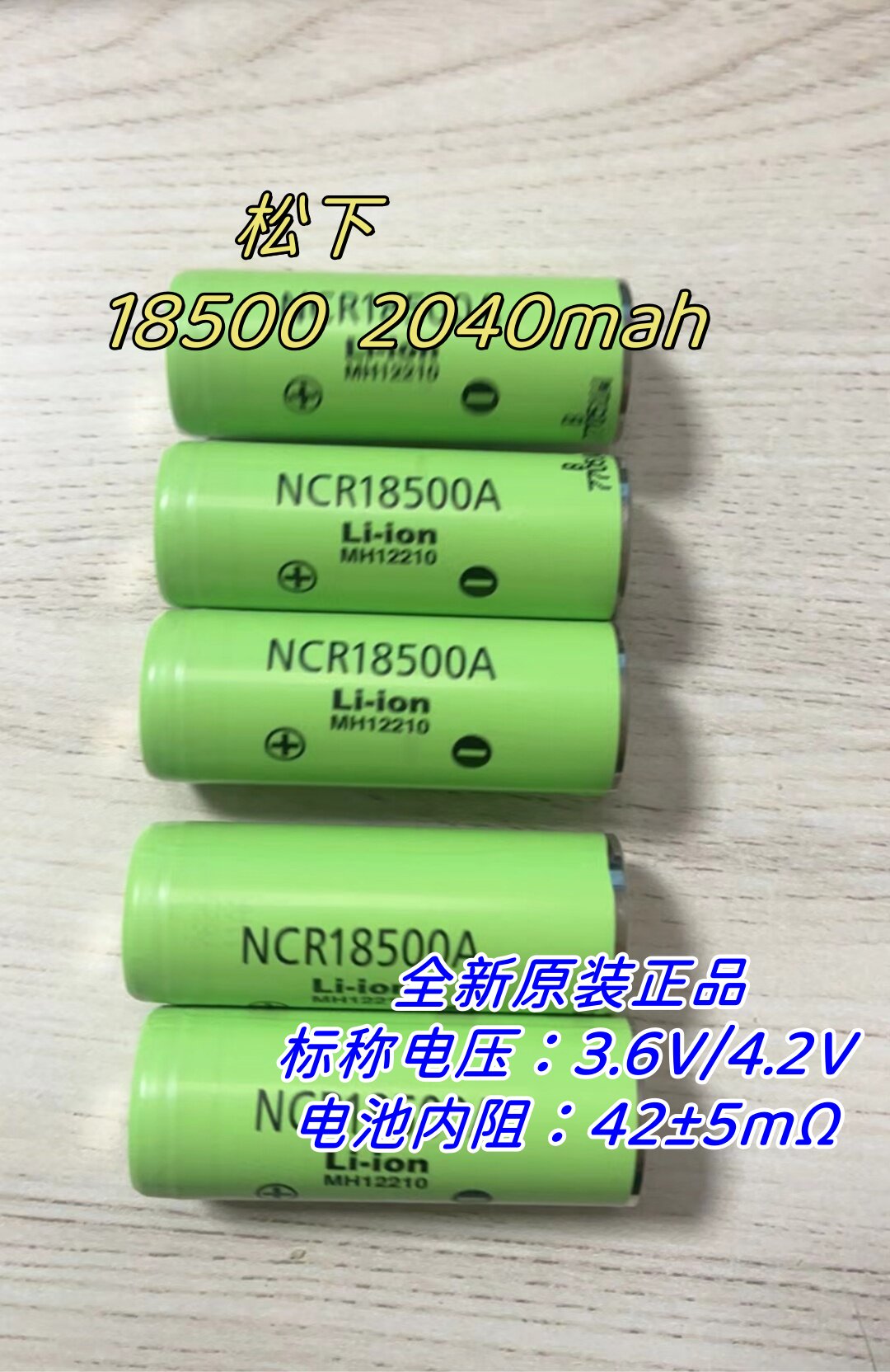 全新 松下18500 2040mah 最高容量锂电池 摄像机，相机