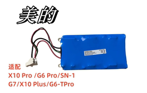 适配美的洗地机X10 Pro/G6 Pro/SN-1/G7/X10 Plus/G6 -TPro电池
