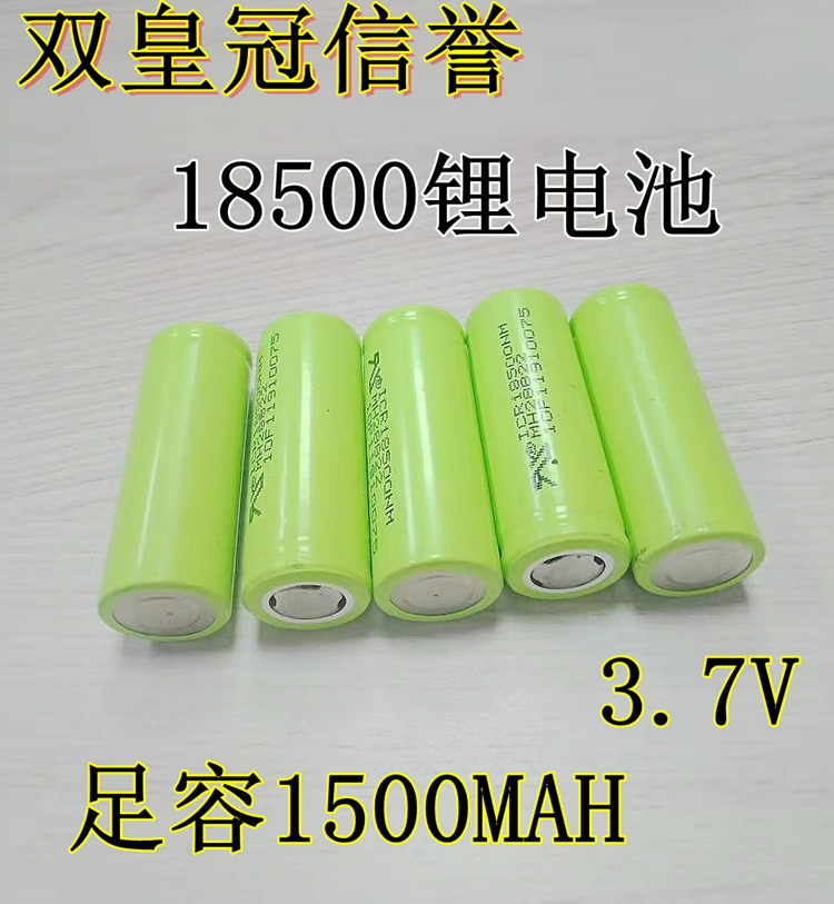 钴酸锂电池 3.7V ICR18500 锂电池1500mAh 平头组合用 足容量