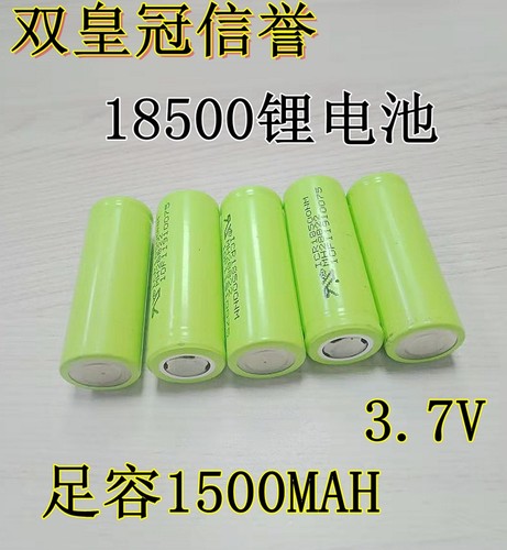 猛酸锂电池 3.7V ICR18500 锂电池1500mAh 平头组合用 足容量