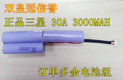 拆机三星30A Samsung ICR18650-30a 3000mah 18650锂电池容量电池