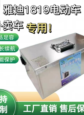 雄钜锂电 48V足容锂电池35/40/50/60AH 适用于雅迪1819支持定制