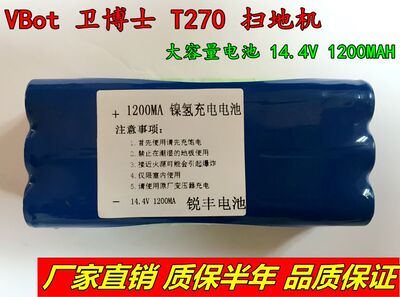 【双皇冠】VBot 卫博士 T270 扫地机器人电池 吸尘器拖地机电池