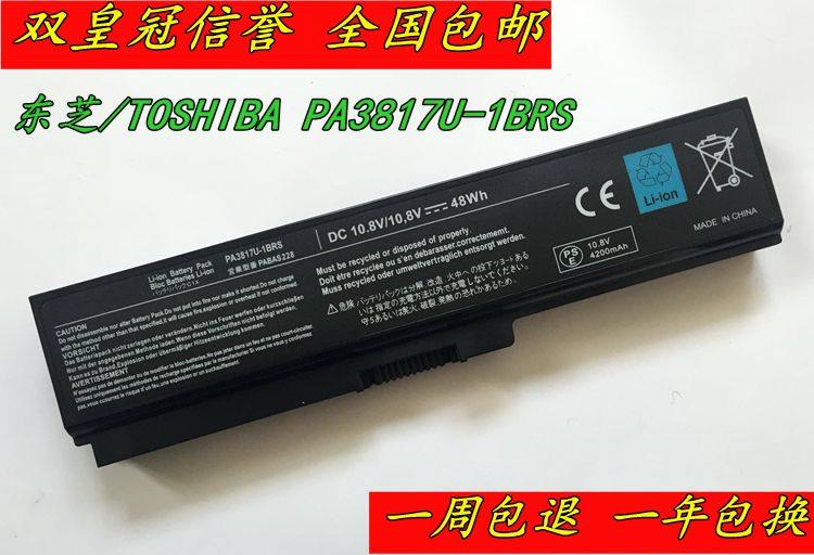 【双皇冠】东芝 TOSHIBA L600 L700 L630D L650 L310 PA3817U电池