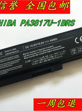 【双皇冠】东芝 TOSHIBA L600 L700 L630D L650 L310 PA3817U电池