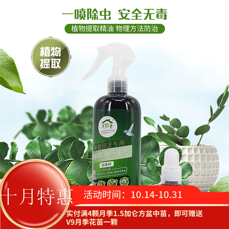 玫瑰半岛   美植家棕榈精油物理驱虫剂红蜘蛛蓟马蚜虫花卉除虫剂在类目 鲜花速递/花卉仿真/绿植园艺, 园艺用品, 家庭园艺肥料/营养土/营养液中 - 来自Buy2taobao.com提供专业的淘宝代购服务