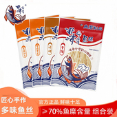 台湾北海安滨鱼丝低脂小吃磨牙追剧零食鳕鱼香丝授权鱼干丝鳕柳条