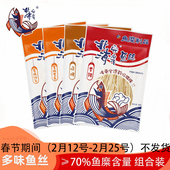 台湾北海安滨鱼丝低脂小吃磨牙追剧零食鳕鱼香丝授权鱼干丝鳕柳条