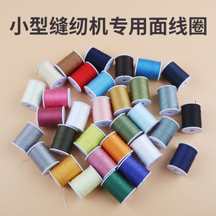 家用小型缝纫机专用面线圈芳华佳艺505对合线芯402涤纶线缝纫线圈