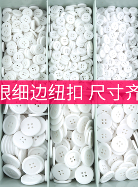 高档大衣纽扣扣子男女树脂西装白色外套钮扣白大褂厨师护士服风衣