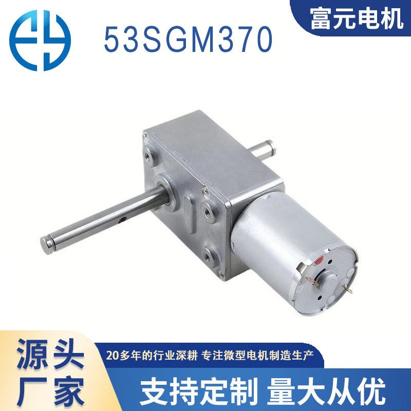 富元电机53SGM370-微型速电机按摩仪电动升降桌电机厂家定制