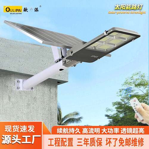 道路照明新农村庭院壁灯太阳能灯户外led防水超亮工程太阳能路灯