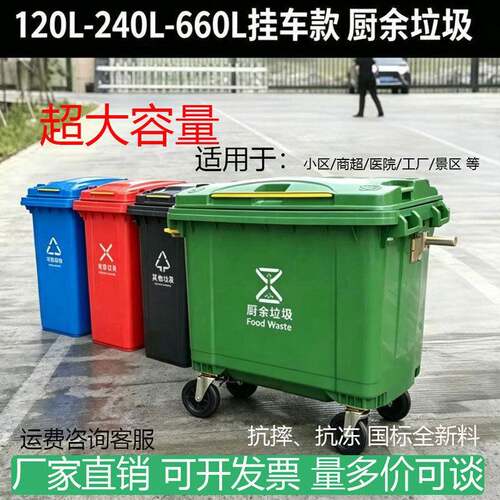 环卫垃圾桶加厚大容量带盖带轮挂车款垃圾箱240L660L商超物业耐摔