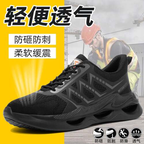 跨境四季通用透气劳保鞋防砸防刺穿鞋柔软舒适工作鞋久站不累