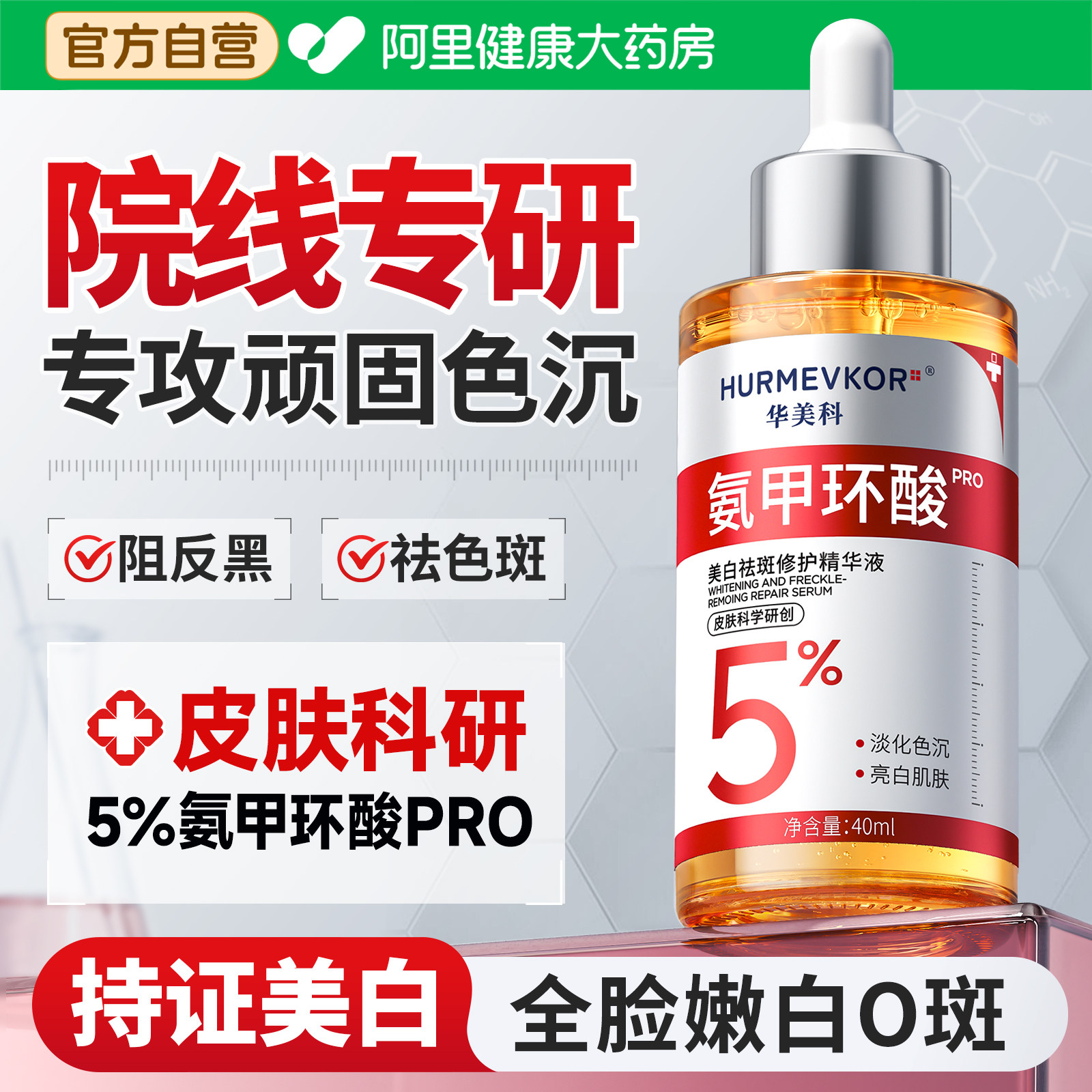 氨甲环酸精华液淡化色斑去黄提亮褐斑传明酸分解黑色素官方旗舰店