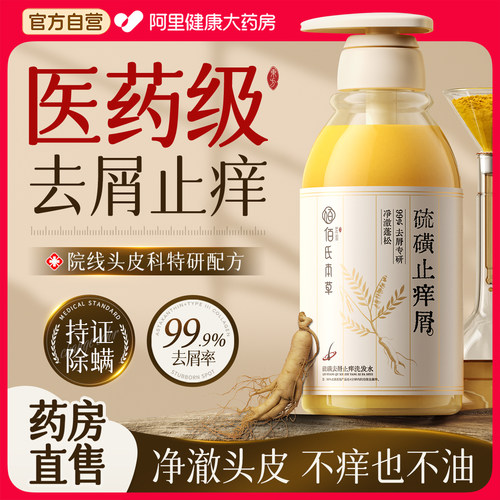 中科院研发丨去屑止痒洗发水NO.I