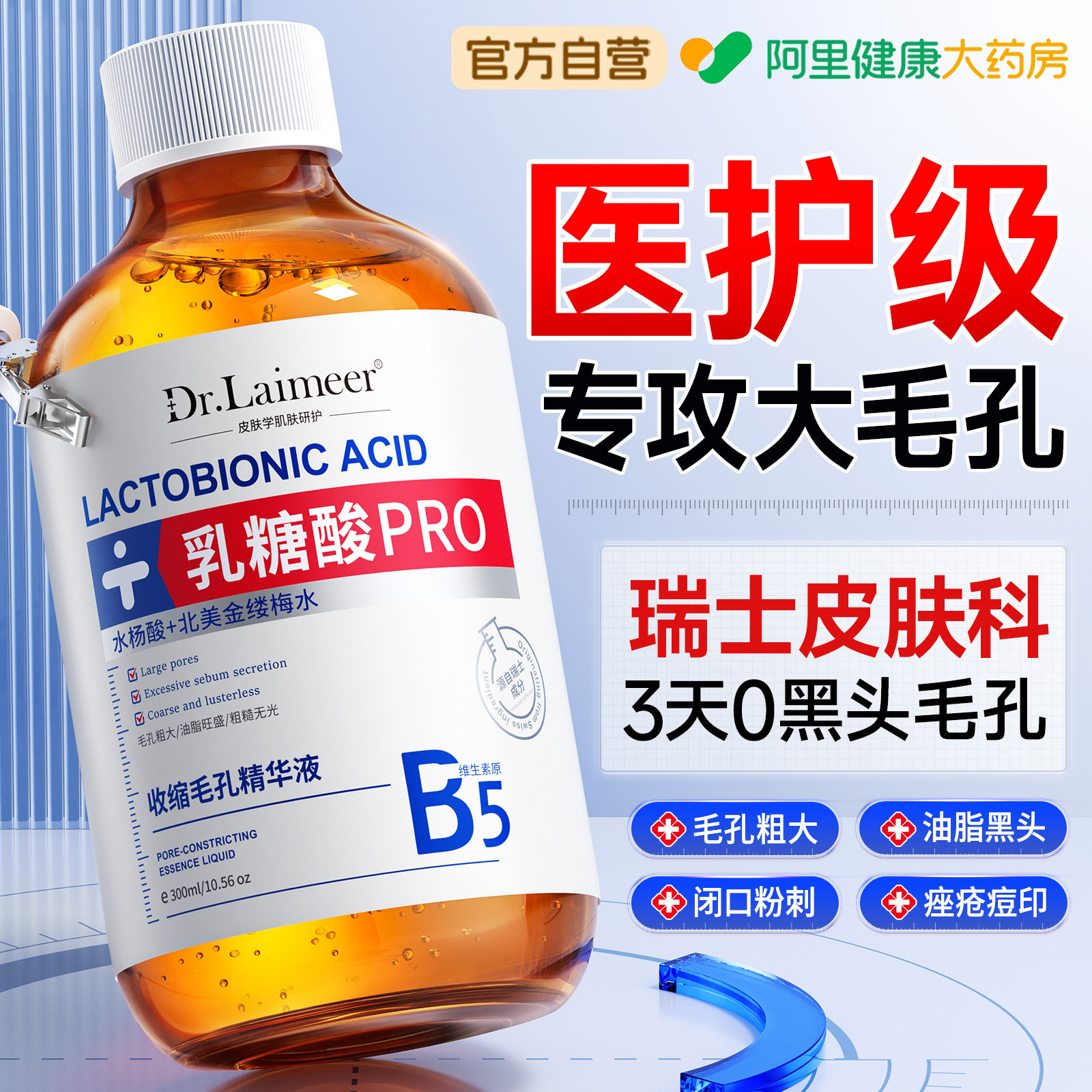 果酸精华液乳糖酸收缩毛孔粗大修复b5控油去黑头闭口粉刺淡化痘印
