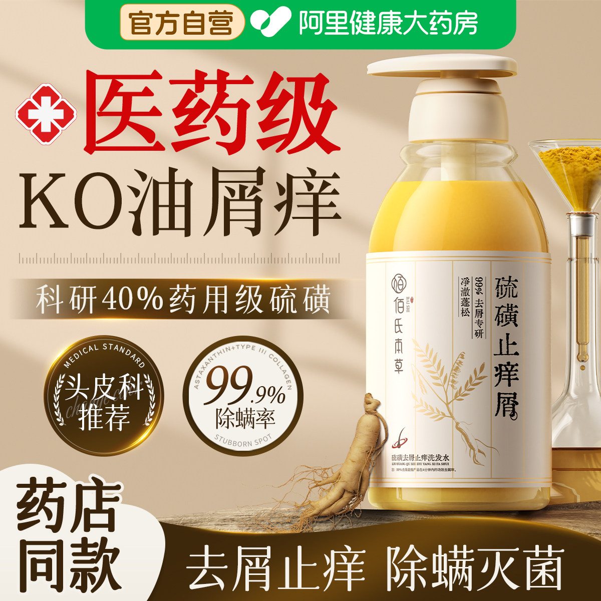 硫磺去屑止痒洗发水控油蓬松毛囊清洁炎除洗头膏螨正品官方男士女