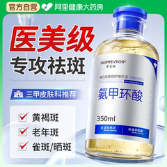 淡斑精华液祛斑美白淡化色斑提亮去黄褐斑雀斑氨甲环酸分解黑色素