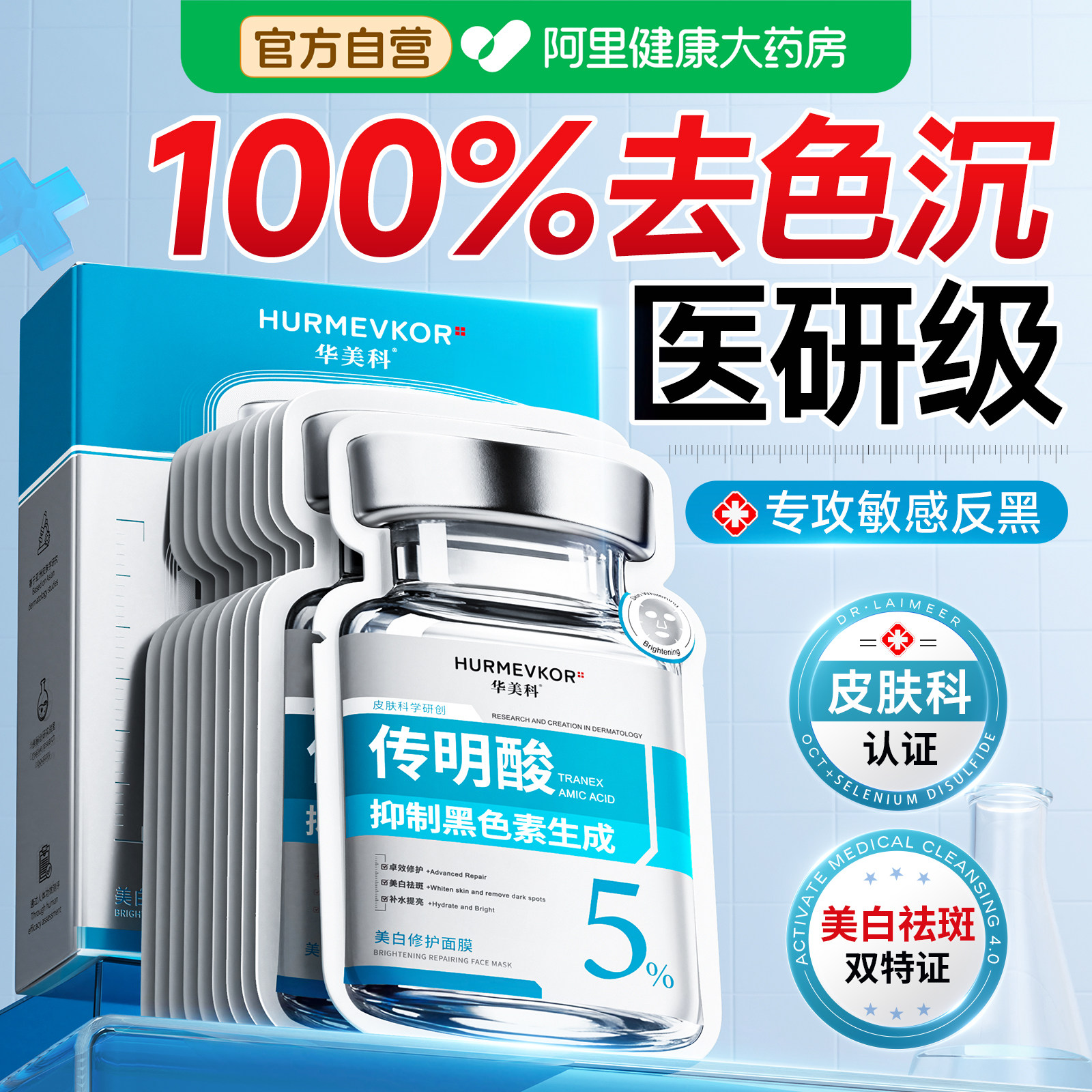 传明酸精华液面膜氨甲环酸官方旗舰店美白祛斑去黄褐斑分解黑色素