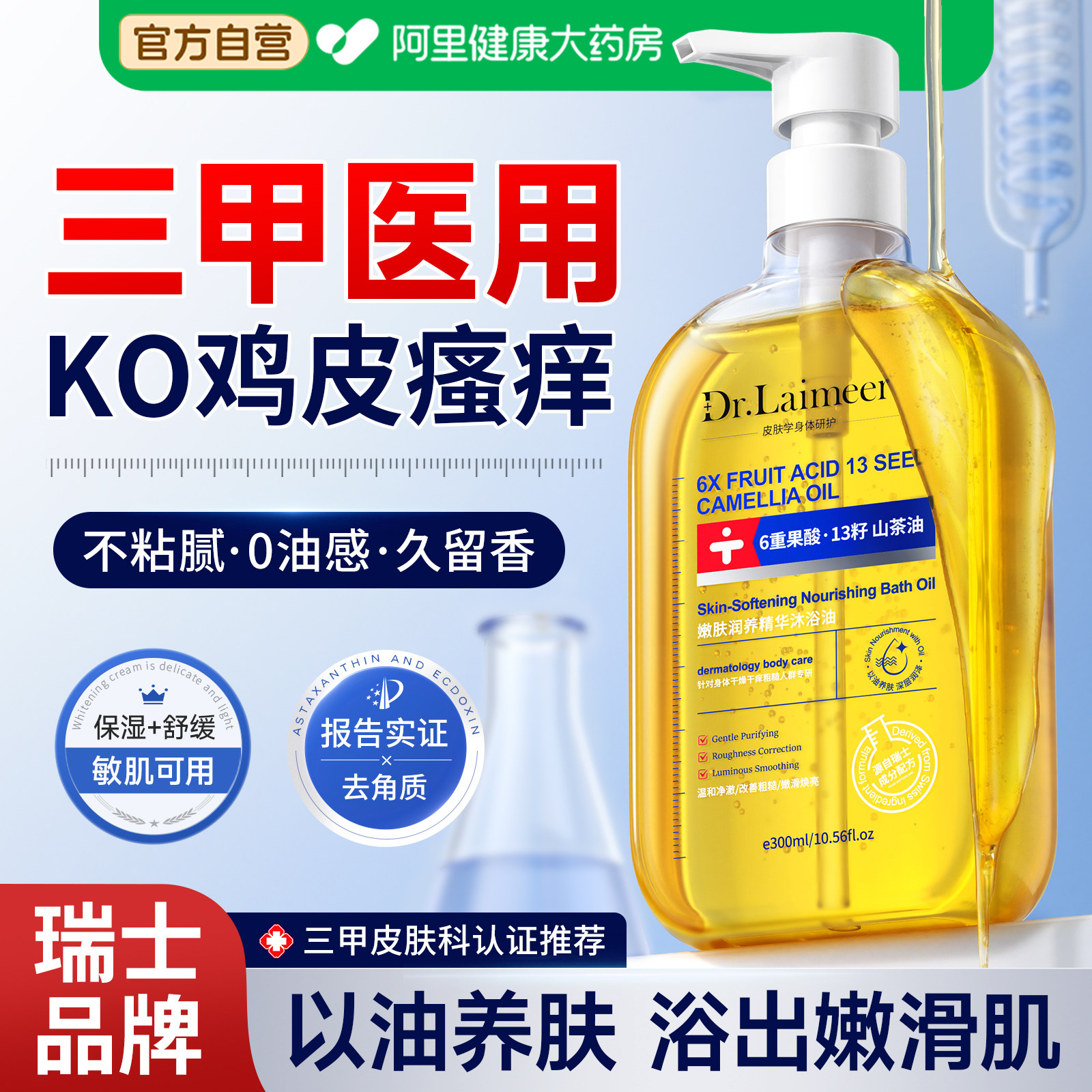 沐浴油果酸沐浴露秋冬身体保湿止痒去鸡皮角质持久留香72小时乳液,洗护清洁剂/卫生巾/纸/香薰,沐浴露,淘宝优惠券,粉丝福利购,淘宝优惠卷