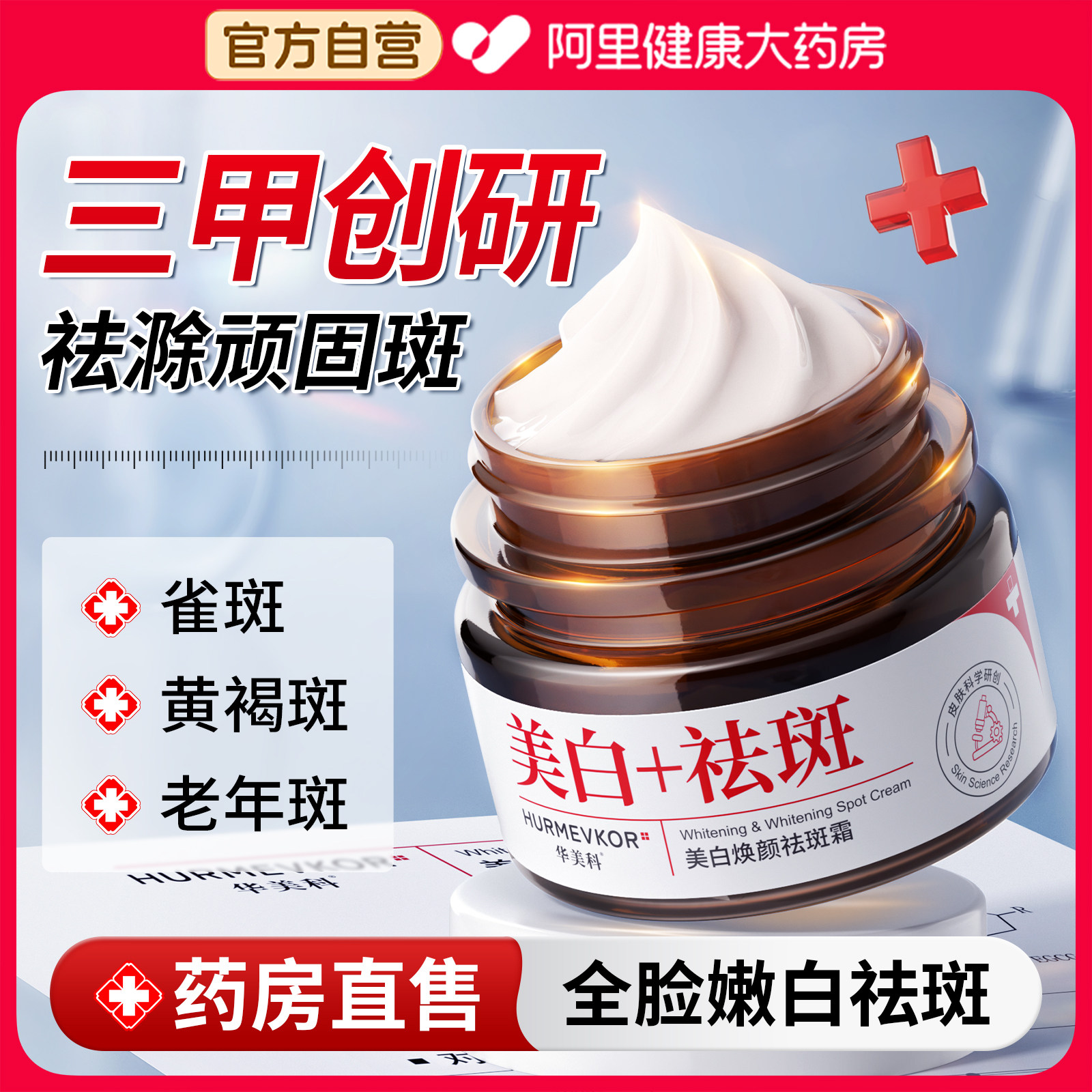 美白祛斑面霜保湿滋润补水淡化色斑去黄提亮祛黄褐斑雀斑官方正品