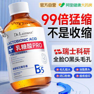 果酸精华液乳糖酸收缩毛孔粗大修复b5控油去黑头闭口粉刺淡化痘印