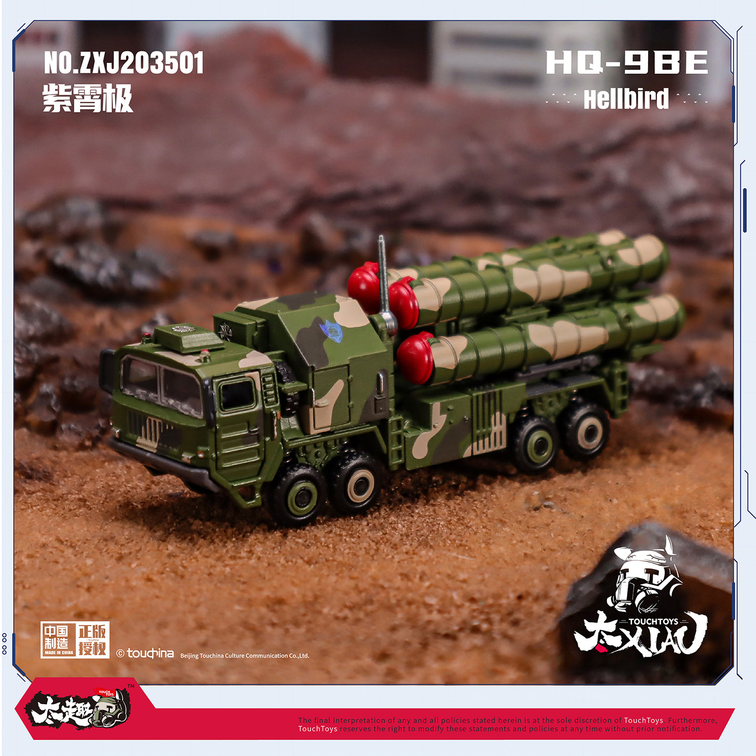 TouchToys 冭趣 XIAO 1/135 紫霄极 HQ-9BE 岩戟  静态合金模型 - 实物图