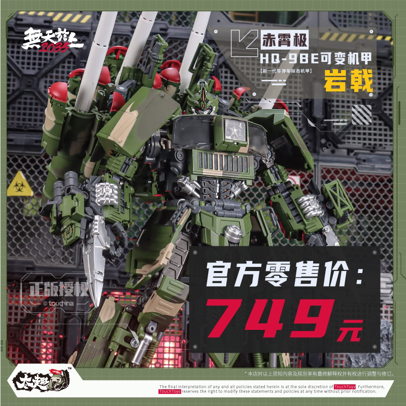 TouchToys冭趣 HQ-9BE 岩戟 新一代【地狱级】变形机甲 现货 - 实物图