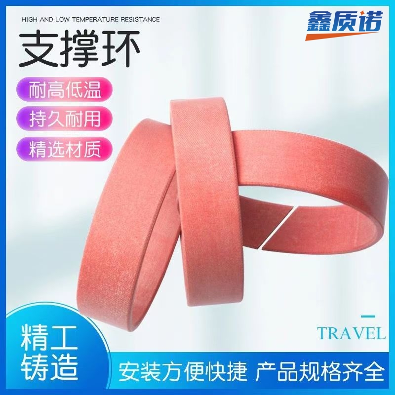 WR酚醛夹布支撑环导向环电木环