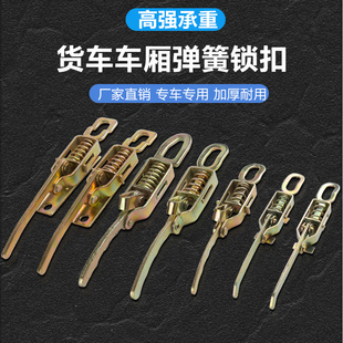 皮卡货车锁扣三轮车车厢配件马槽钩弹簧手扣箱货门把手挂钩栏板扣