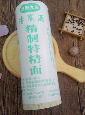 正宗四川汉源九襄清襄源面条挂面面精粉碱面待煮挂面1450克/2把