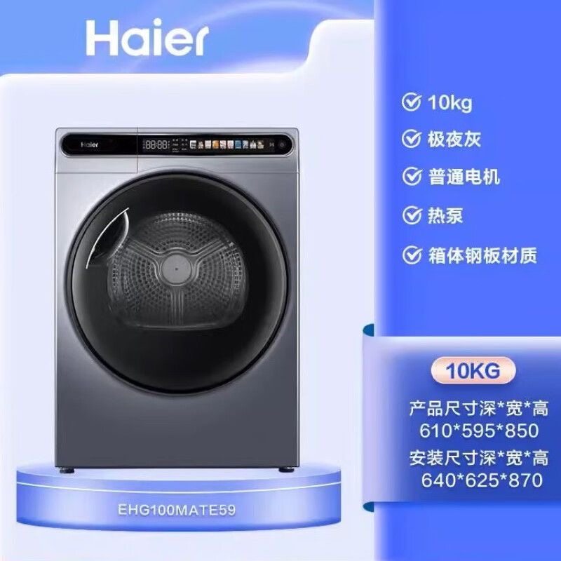 海尔晶彩EHG100MATE59烘干机热泵烘干衣机家用除菌10KG