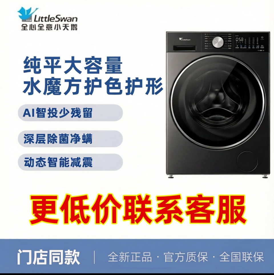 Littleswan/小天鹅 TG12W1滚筒洗衣机纯平全嵌小乌梅3.0轻享同款