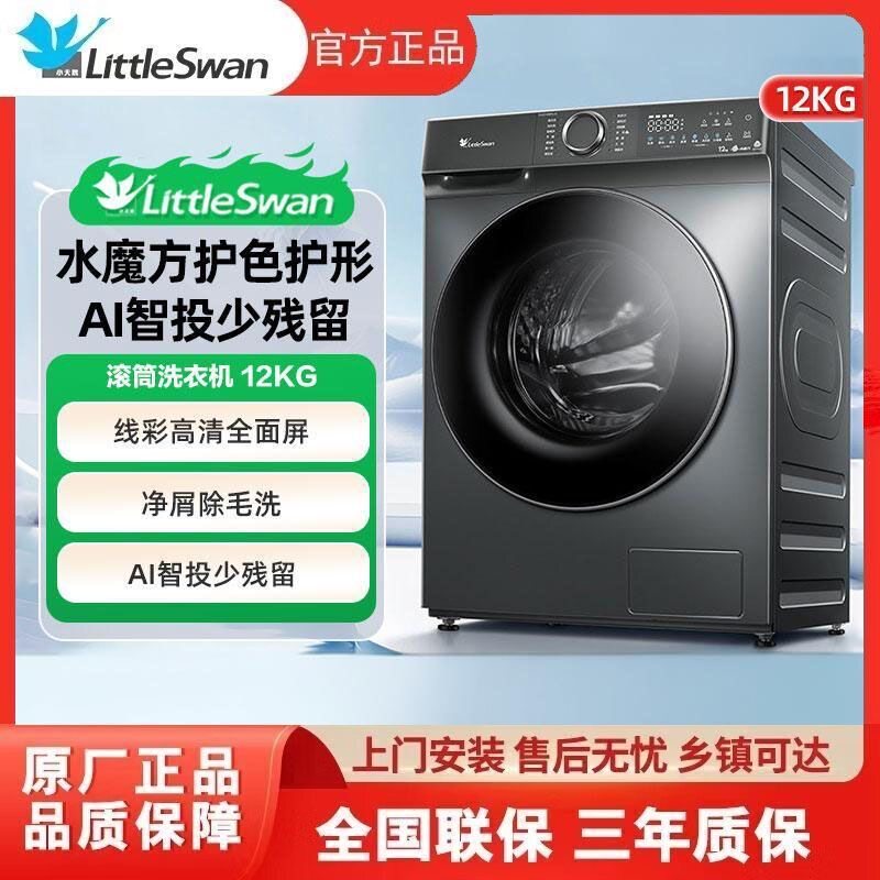 Littleswan/小天鹅 TG120V618PLUS滚筒洗衣机家用全自动12公斤