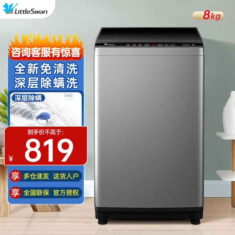 Littleswan/小天鹅 TB80V23H波轮洗衣机全自动8公斤家用免清洗
